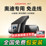 盯盯拍K3行车记录仪专车专用奥迪A1A3A4LA5A6LA8Q2Q3Q5Q7免走线 64G卡