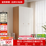 全友（QUANU）家居现代简约风成品大衣柜顶柜组合家具家用卧室分段式衣橱柜子 【原木奶油风】1.2*1.8m三门衣柜 多规格灵活组合+科学分区收纳