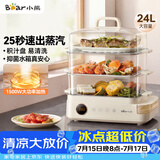 小熊（Bear）电蒸锅 24L三层大容量外置水箱 家用多功能电蒸箱 不锈钢蒸片多用途蒸包子锅DZG-CB3P2
