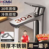 HOMK【精工】面盆洗手盆水龙头洗脸盆浴室台盆洗手池冷热双控水龙头