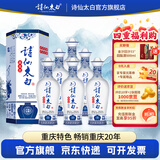 诗仙太白新花瓷 52度浓香型盒装白酒 优质粮食酒送礼佳选 52度 500mL 6瓶 【赠金沙高品质酱酒500ML*1】