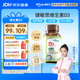 witsbb健敏思维生素d3 婴幼儿儿童营养VD3敏宝专研1-18岁600IU 60粒