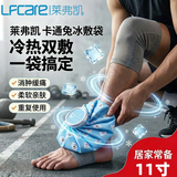 莱弗凯冰敷袋布冰袋冰包冷热敷注水冰块反复物理降温脚踝扭伤11英寸