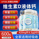 安普生邦利液体钙维生素D3补钙600粒成人中老年碳酸钙片腿抽筋腰腿疼骨质