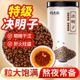 福东海特级决明子茶250g 大颗粒炒熟菊花枸杞决明子熬夜养生茶