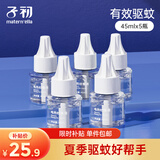 子初电蚊香液45mlx5瓶(不含器)补充液驱蚊水无香型驱蚊液基孔肯雅热