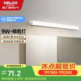 德力西（DELIXI）LED镜前灯浴室防水化妆灯卫生间壁灯 9W暖白光50厘米 