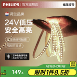 飞利浦（PHILIPS）灯带led低压灯带自粘24V低压无频闪led柔性灯条吊顶橱柜超亮线条 90显色中性光8W-4000K-10米装