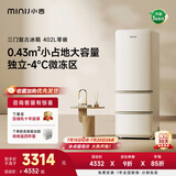 小吉（MINIJ）复古402L三门冰箱家用小户型嵌入式三档变温除菌电冰箱一级能效BCD-JY402W换新补贴