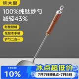 炊大皇纯钛锅铲炒菜铲子炒勺厨房家用花梨木耐高温防烫健康 炒勺
