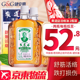 HK 澳门破痛油 香港原装进口灼伤烫伤刀伤撞击压伤跌打损伤疼痛 止血快止痛化瘀散瘀消肿活络 香港黄道益活络油 50ml/瓶*2瓶
