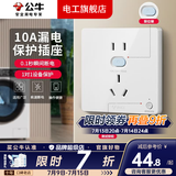 公牛（BULL）3匹空调漏电保护开关3p漏电保护器开关柜机插座专用插头热水器 漏电保护10A 插座