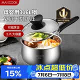 美厨（MAXCOOK）316L不锈钢奶锅汤锅18cm 泡面煮奶辅食锅加厚复合底 MCN8129