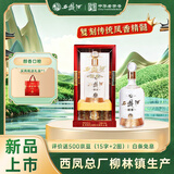 西凤酒 52度醇香藏品 500mL*1瓶 凤香型白酒 婚宴喜酒 自饮送礼