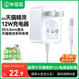 毕亚兹适用天猫精灵充电线 12V1A充电器电源线X1/C1/IN糖/方糖R/曲奇M1音箱响电源适配器12W插线DC4.0MM