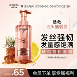 欧莱雅活力姜洗发水强韧发丝防断发蓬松滋养洗发露440ml