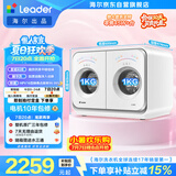 统帅（Leader）海尔出品懒人内衣裤双筒2KG洗烘洗衣机全自动小型迷你可叠搭组三筒国家补贴以旧换新自营671