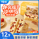 百草味香酥沙琪玛牛乳提子味500g整箱传统糕点中式糕点早餐代餐企业团购