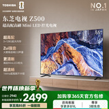 东芝电视55Z500QF 55英寸 Mini LED控光 144Hz 3+128GB 火箭炮音响 4K超清 家电国家补贴