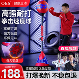 OES拳击训练器速度球拳击反应球立式沙袋散打练习靶成人儿童不倒翁