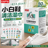 巨奇小白鞋擦鞋湿巾清洁去污去黄免水洗独立包装便携运动休闲球鞋50片