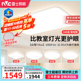雷士（NVC）吸顶灯客厅大灯主灯全光谱护眼卧室吸顶灯具未来光白雪5max包安装