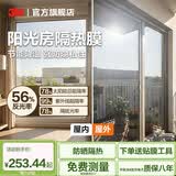 3M进口隔热膜家用窗户防晒防窥单向透视玻璃贴膜建筑膜上门贴膜 阳光房隔热膜（每1㎡售价）【高隔热 高防晒】