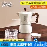 Bincoo双阀摩卡壶第三代煮咖啡壶意式浓缩萃取家用冰美式拿铁咖啡器具 【2人份】白色3件套-摩卡壶 双阀