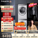 卡萨帝（Casarte）洗烘套装 揽光WB 12KG滚筒洗衣机全自动+12KG双擎热泵烘干机 家用大容量 家电以旧换新12LWB+12FWB