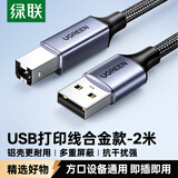 绿联打印机数据线  USB2.0AM/BM方口接头高速打印线  通用惠普HP佳能爱普生打印机连接线2米80803