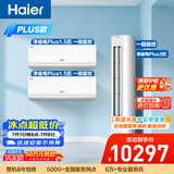 海尔净省电Plus空调套装 外机双排纯铜管大1.5匹挂机大3匹柜机 新一级变频两室一厅 以旧换新