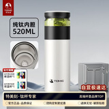 特美刻（TOMIC）保温杯茶水分离杯纯钛内胆茶杯泡茶水杯子焖茶杯高颜值男生日礼物
