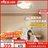 雷士（NVC）LED照明吸顶灯具高显卧室儿童男孩女孩全光谱创意氛围环绕星