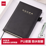 得力25K商务会议记录本薄笔记本子 办公开会记事本会议纪要记录册 黑色BP137