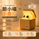 淳言胆小喵小夜灯声控充电卧室床头伴睡台灯儿童小猫夜灯创意生日礼物 【充电款】遥控+定时+语音+胆小喵+招财猫+好奇模式 下单即送丨一年质保丨只换不修