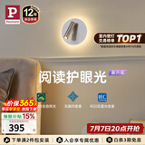 Paulmann P德国柏曼护眼壁灯卧室床头阅读灯书房漫反射氛围照明柔光灯 【星沙白】9W-4000K 紫光护眼