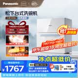 松下（Panasonic）台式洗碗机二代H1D【小尺寸大容积58L】独立烘干 80℃高温除菌 洗烘一体 软水系统 家用台面独立式