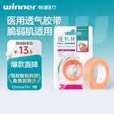 稳健优肌绊医用透气胶带1.2cm*7m进口无纺布胶带温和低致敏胶布1卷/盒