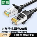 绿联六类纯铜网线 【阻燃外被】CAT6类千兆网络监控电脑宽带8芯双绞线 POE供电成品跳线黑色20米60819