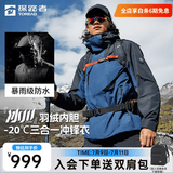 探路者（TOREAD）【冰川Classic】冲锋衣三合一套羽绒服户外徒步登山秋冬保暖外套 暮光蓝黑色-TAWWBM90706 3XL