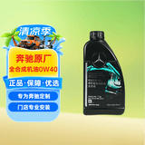梅赛德斯-奔驰原厂机油 AMG 0W-40汽机油 全合成 国五 1L 汽车保养 E级C级GLC等