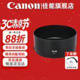 佳能（Canon） 相机遮光罩 佳能镜头遮光罩 单反相机 微单相机遮阳罩 品牌ES-68【适EF50/1.8 STM小痰盂】