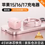 固质【国标3c认证】苹果17充电器适配原装45W氮化镓iPhone16快充air冰芯套装promax/plus充电头15pro 【樱花粉】45W充电头+两米CC编织快充线