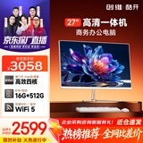酷开 创维一体机电脑27英寸 家用商务办公学习高清全套（Intel N5095+16G+512G）WIFI 蓝牙)
