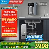 美的（Midea）直饮加热制冷净水器套装【白泽1000G+魔方管线机237D】厨下式0阻垢剂RO反渗透家用冷热一体净饮机