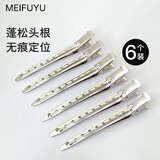 MEIFUYU发根蓬松夹无痕夹6个定位夹金属刘海鸭嘴夹化妆师定型发夹