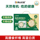 阴山优麦有机纯燕麦片2kg礼盒 中秋礼盒送礼品 膳食纤维 高蛋白 零添加糖