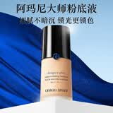 阿玛尼大师锁光粉底液#2粉一白细腻遮瑕干皮滋润送女友毕业生日礼物