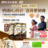 钙尔奇钙片中老年人补钙100粒*3 金钻K2钙镁片维生素D维生素K 金钙尔奇