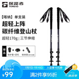 探路者（TOREAD）喀纳登山杖碳纤维伸缩手杖户外徒步超轻便携爬山装备拐杖 深炭灰